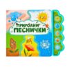 Природни песнички