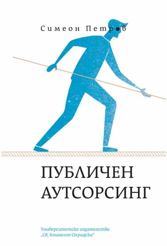 Публичен аутсорсинг