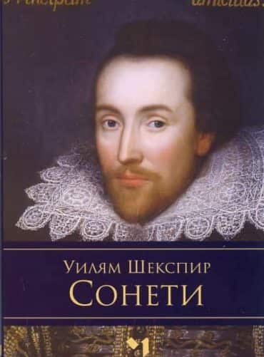Сонети