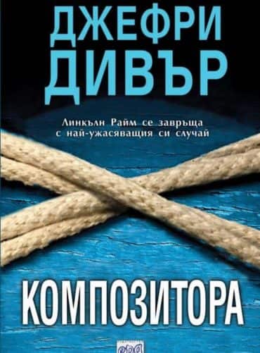 Композитора