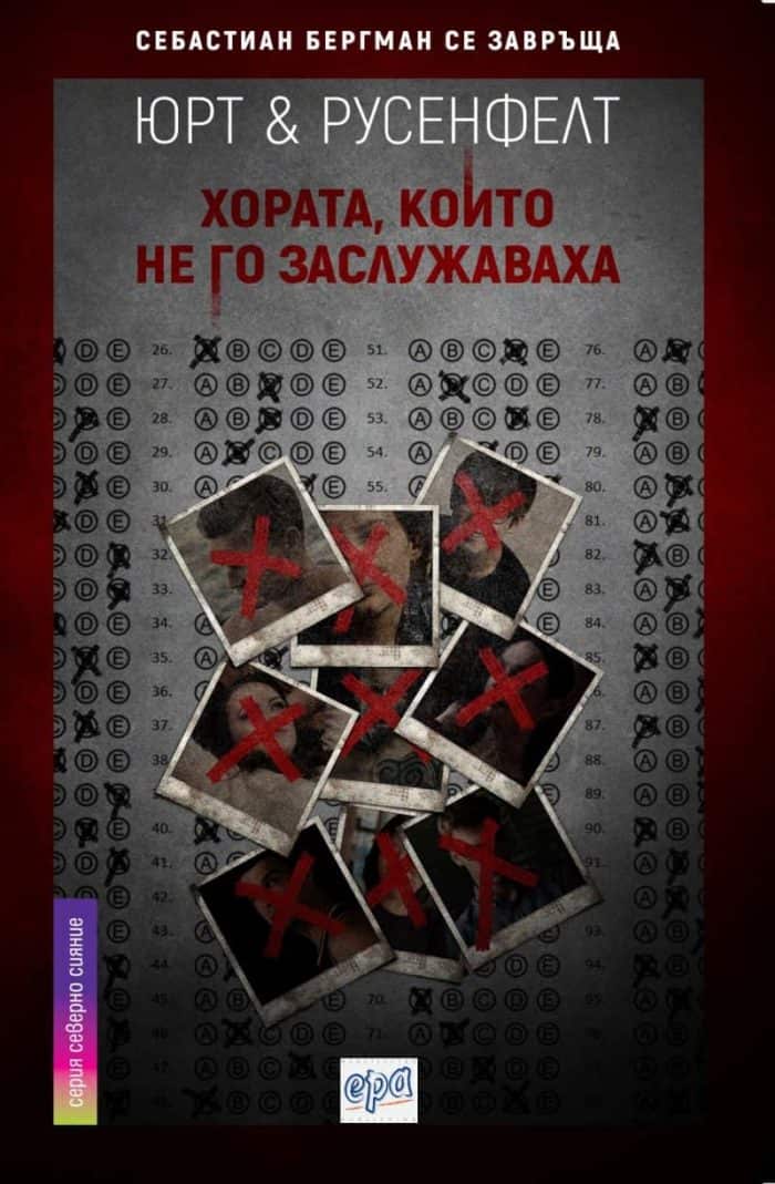 212589_b.jpg Хората, които не го заслужаваха