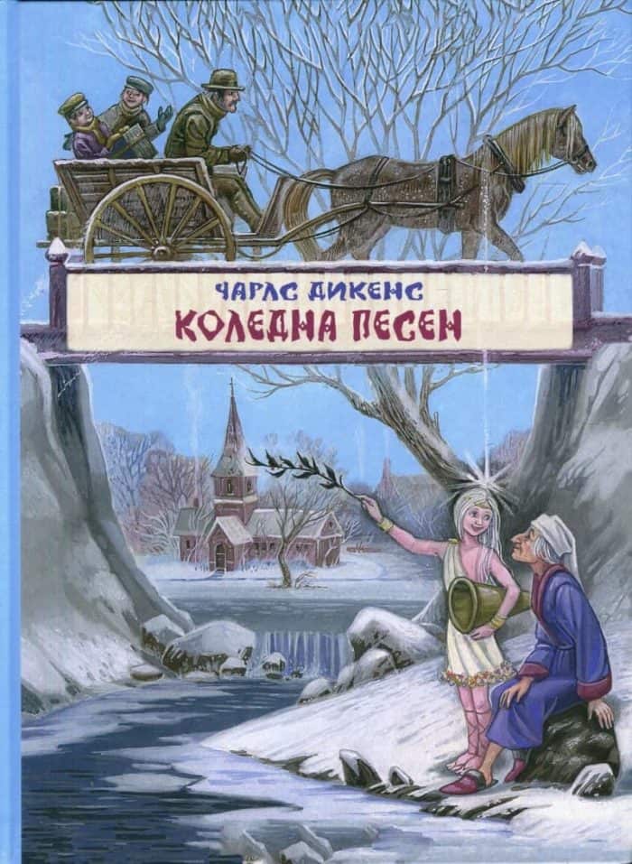 Коледна песен Коледна песен