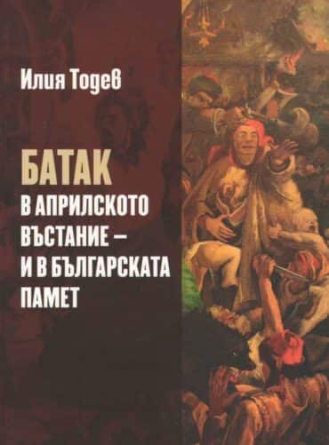Батак в Априлското въстание и в българската памет