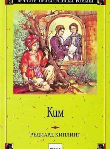 Ким