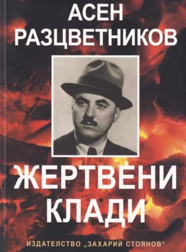 Жертвени клади