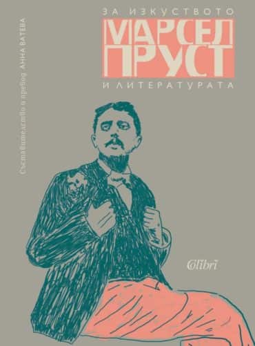 За изкуството и литературата За изкуството и литературата