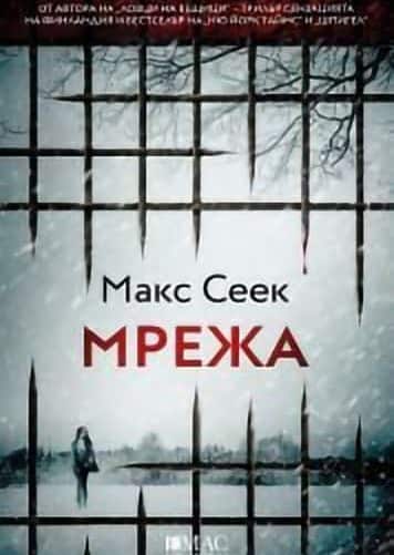 Мрежа