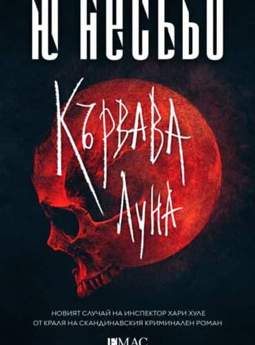 Кървава луна