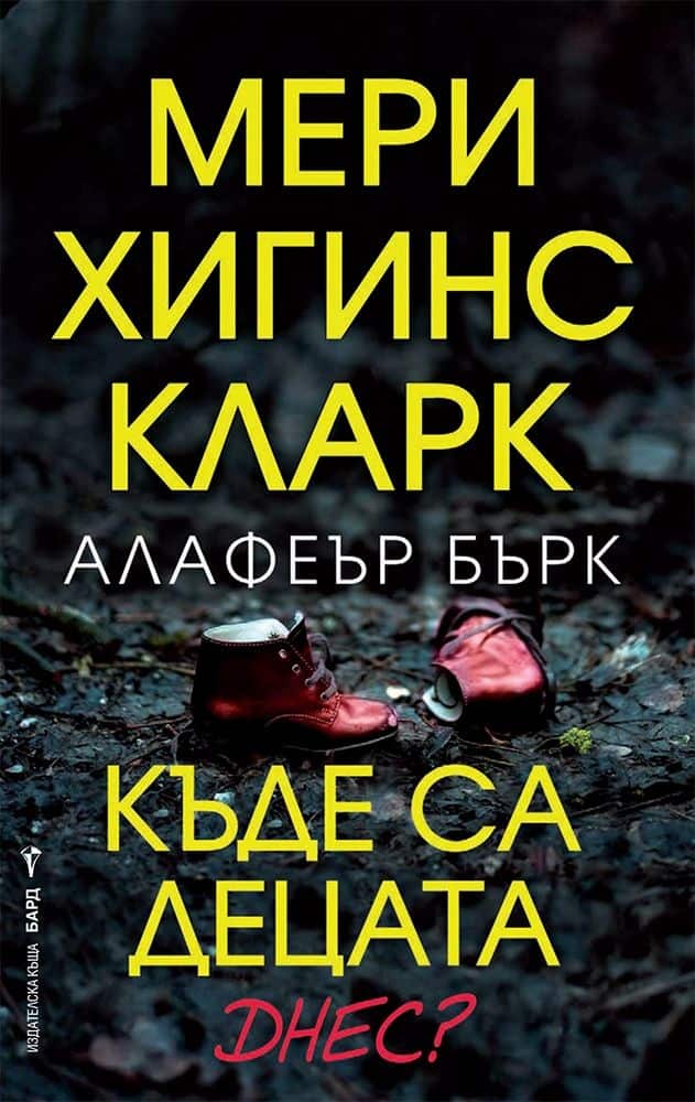 Къде са децата днес? Къде са децата днес?