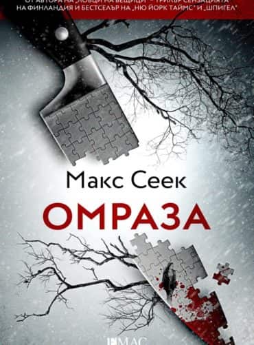 Омраза