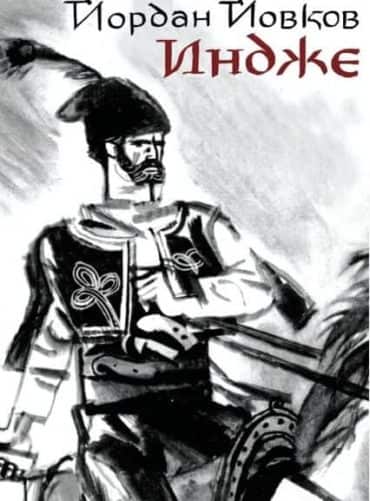 Индже