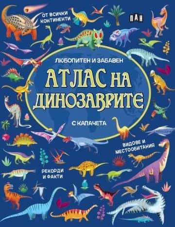 Атлас на динозаврите с капачета