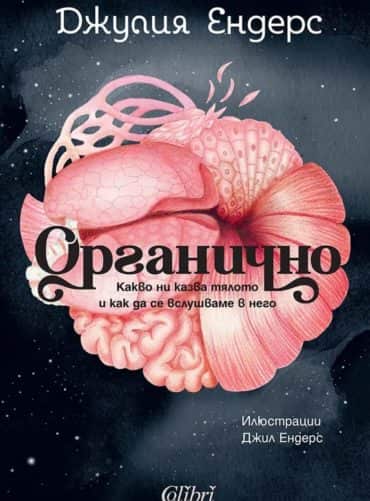 Органично