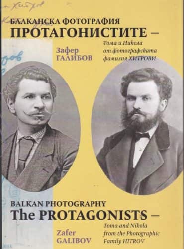 Балканска фотография Протагонистите - Тома и Никола от фотографската фамилия Хитрови