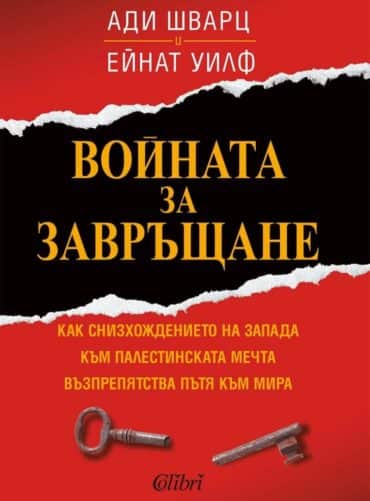 Войната за завръщане