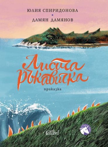 Лисича ръкавичка