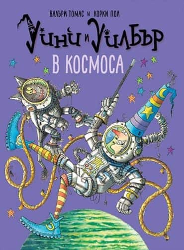 5782057_b.jpg Уини и Уилбър - В космоса
