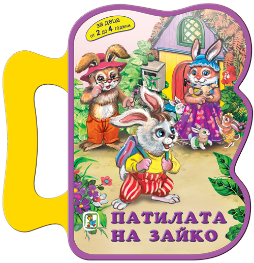 Патилата на Зайко (Eva) - Книжки с дръжки