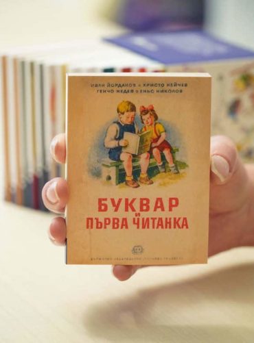 Минибуквар и първа читанка (в употреба от 1951 до 1952 г.)