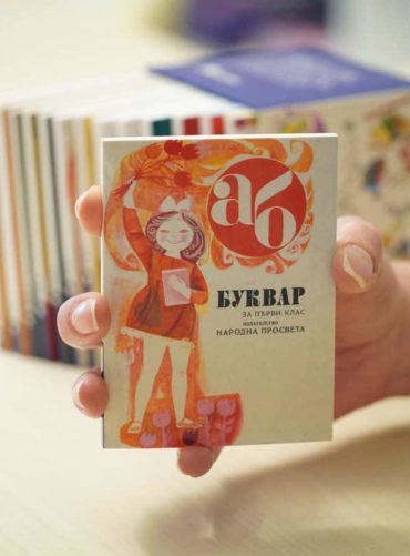 Минибуквар (в употреба от 1973 до 1981 г.)
