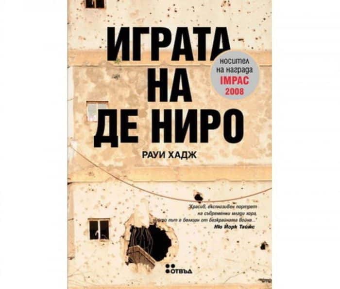 big_big-DeNiroNew.jpg Играта на Де Ниро