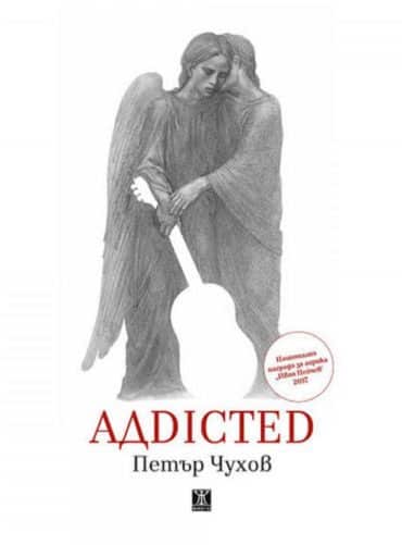 АДDICTED