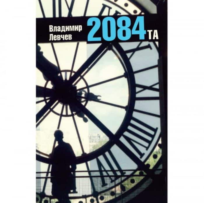 big_big-cover-vlado-lev4ev.jpg 2084-та
