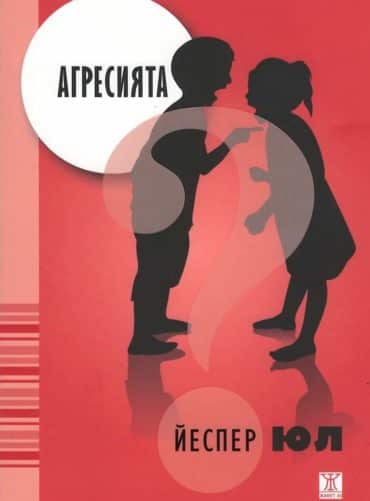 Агресията