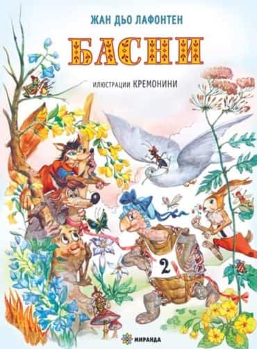 d0b1d0b0d181d0bdd0b8 Басни