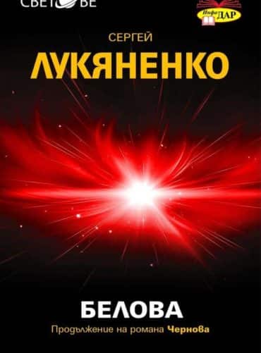 Белова