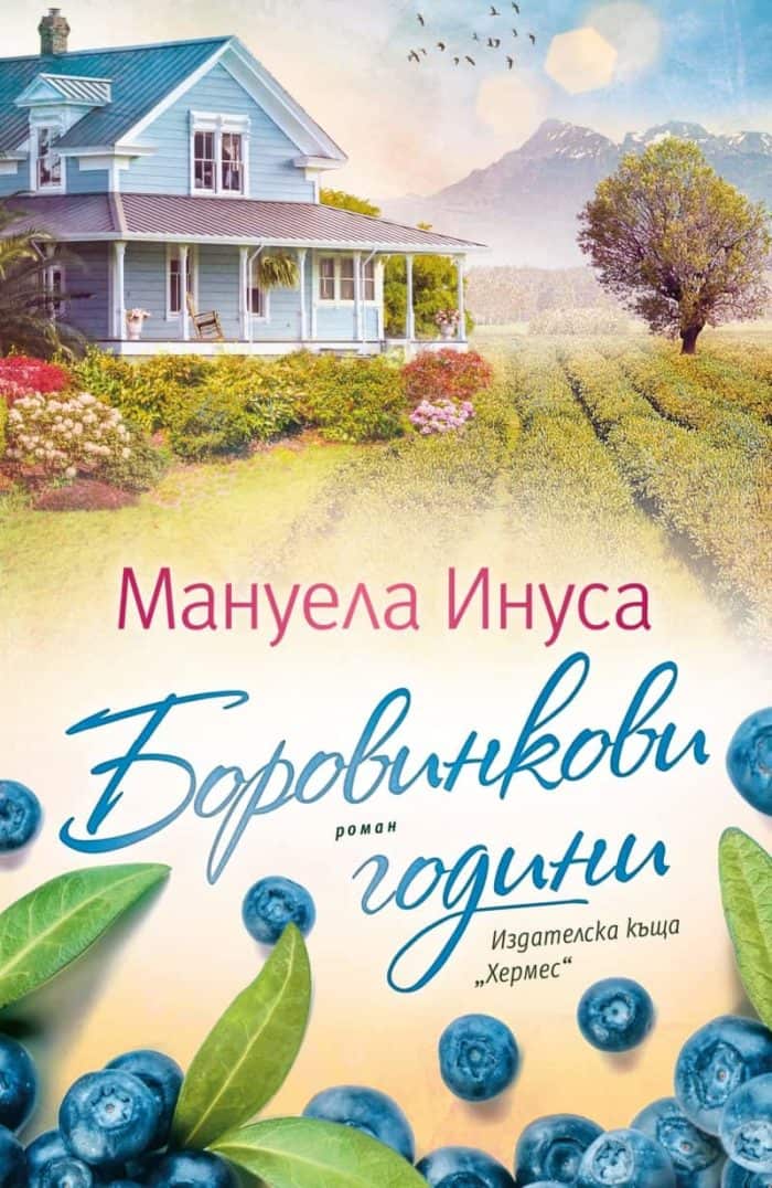 d0b1d0bed180d0bed0b2d0b8d0bdd0bad0bed0b2d0b8-d0b3d0bed0b4d0b8d0bdd0b8 Боровинкови години