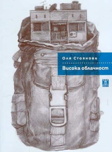 Висока облачност