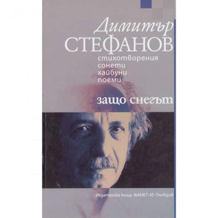 d0b7d0b0d189d0be-d181d0bdd0b5d0b3d18ad182 Защо снегът?