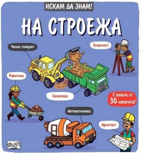 d0b8d181d0bad0b0d0bc-d0b4d0b0-d0b7d0bdd0b0d0bc-d0bdd0b0-d181d182d180d0bed0b5d0b6d0b0 Искам да знам! На строежа