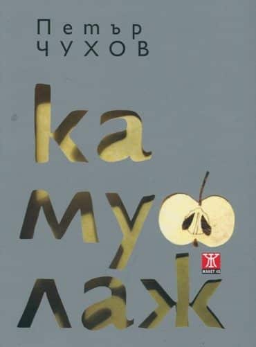 d0bad0b0d0bcd183d184d0bbd0b0d0b6 Камуфлаж