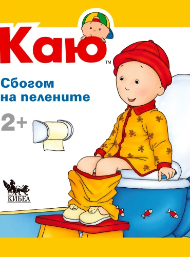 КАЮ: Сбогом на пелените