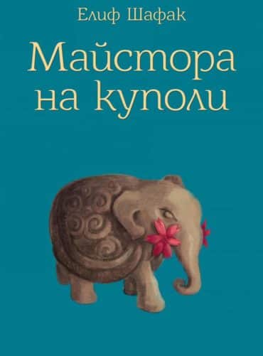 Майстора на куполи