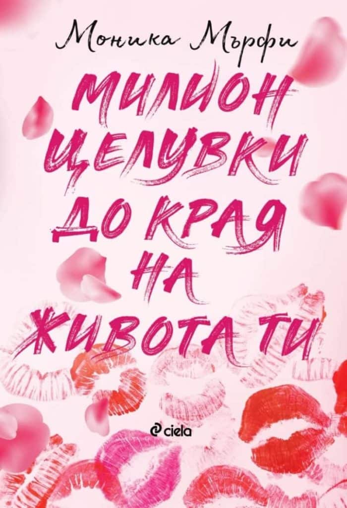 d0bcd0b8d0bbd0b8d0bed0bd-d186d0b5d0bbd183d0b2d0bad0b8-d0b4d0be-d0bad180d0b0d18f-d0bdd0b0-d0b6d0b8d0b2d0bed182d0b0-d182d0b8 Милион целувки до края на живота ти