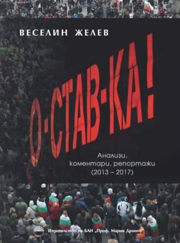 О-Став-Ка!