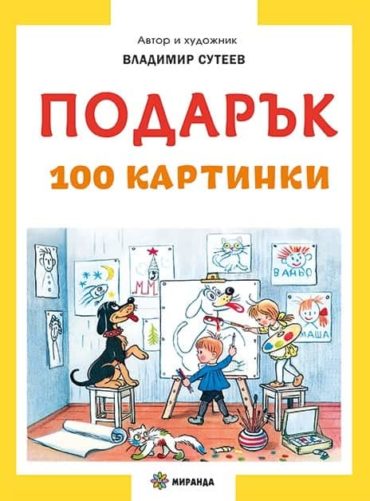 Подарък 100 картинки