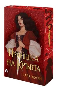 d0bfd180d0b8d0bdd186d0b5d181d0b0-d0bdd0b0-d0bad180d18ad0b2d182d0b0 Принцеса на Кръвта