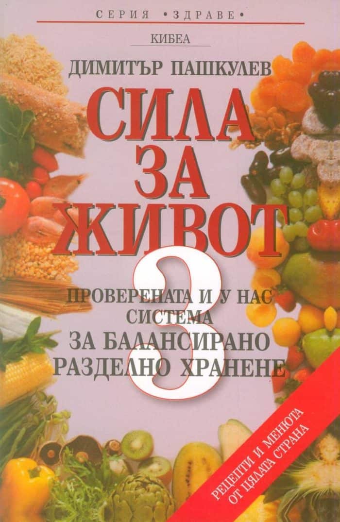 d181d0b8d0bbd0b0-d0b7d0b0-d0b6d0b8d0b2d0bed182-3 Сила за живот 3