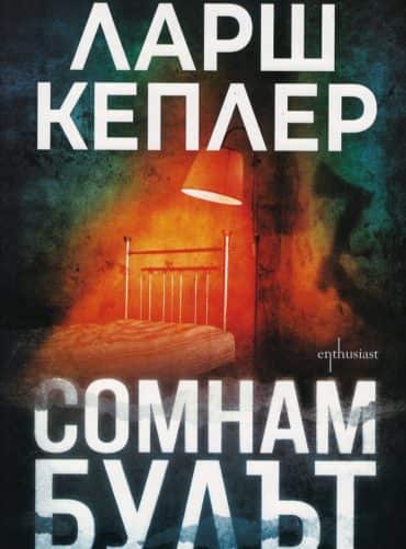 Сомнамбулът