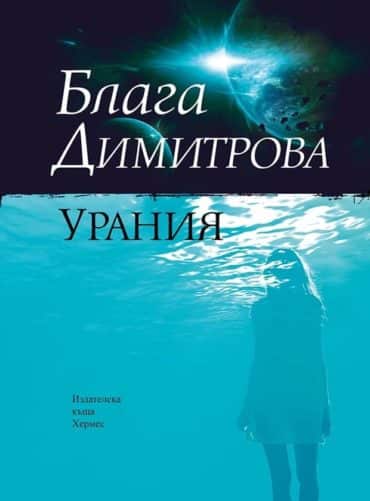 Урания