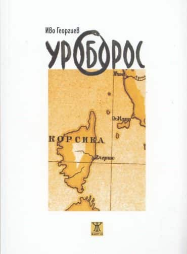 Уроборос