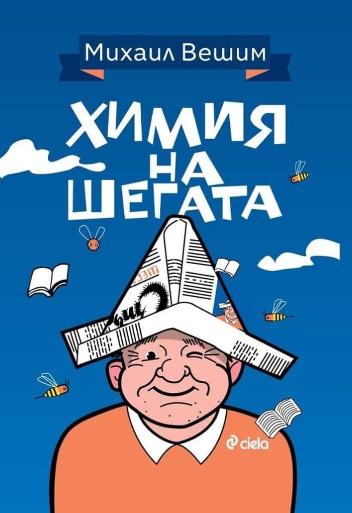 d185d0b8d0bcd0b8d18f-d0bdd0b0-d188d0b5d0b3d0b0d182d0b0 Химия на шегата