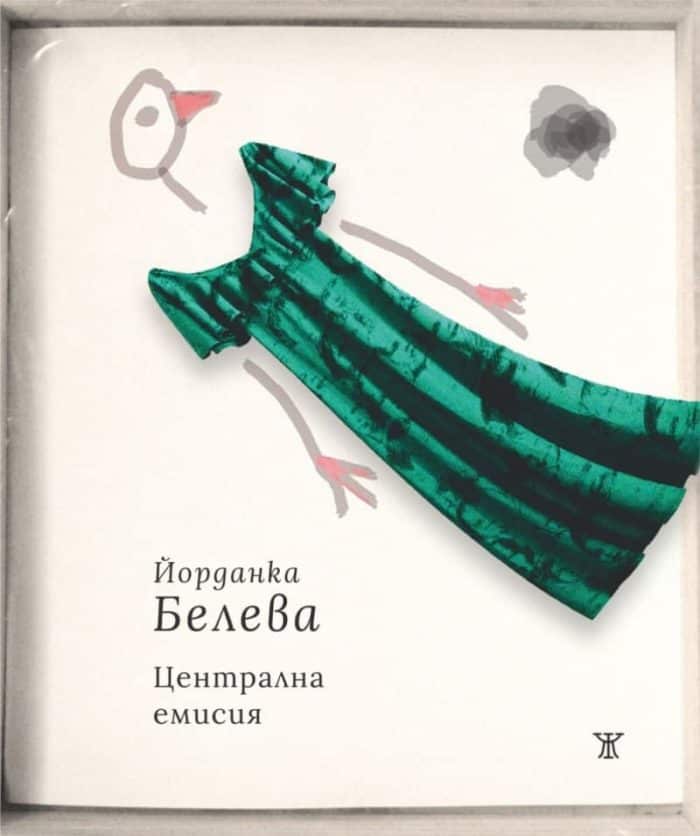 d186d0b5d0bdd182d180d0b0d0bbd0bdd0b0-d0b5d0bcd0b8d181d0b8d18f Централна емисия