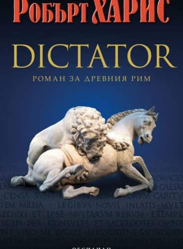 dictator Dictator
