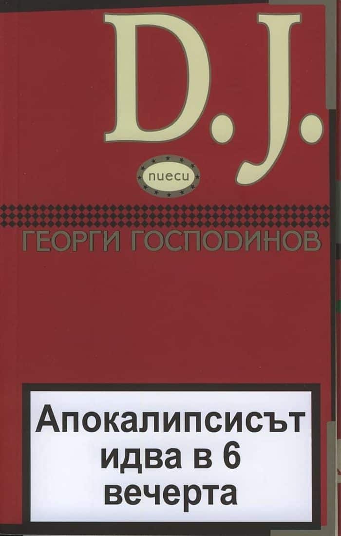 dj-d0b0d0bfd0bed0bad0b0d0bbd0b8d0bfd181d0b8d181d18ad182-d0b8d0b4d0b2d0b0-d0b2-6-d0b2d0b5d187d0b5d180d182d0b0 DJ: Апокалипсисът идва в 6 вечерта