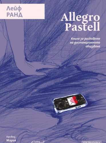 allegro-pastell Allegro Pastell